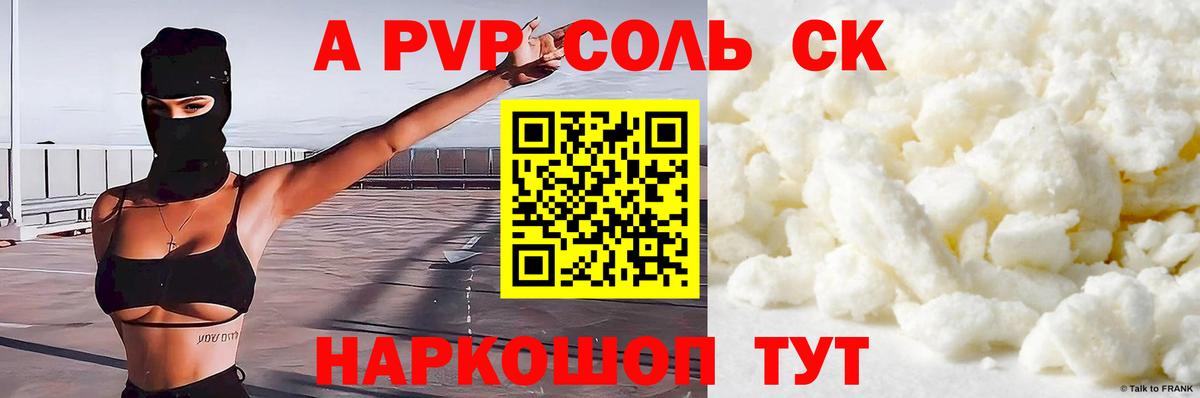 Alfa_PVP VHQ  A PVP СК  APVP  Alpha-PVP кристаллы  Горно-Алтайск  Вход с VPN 