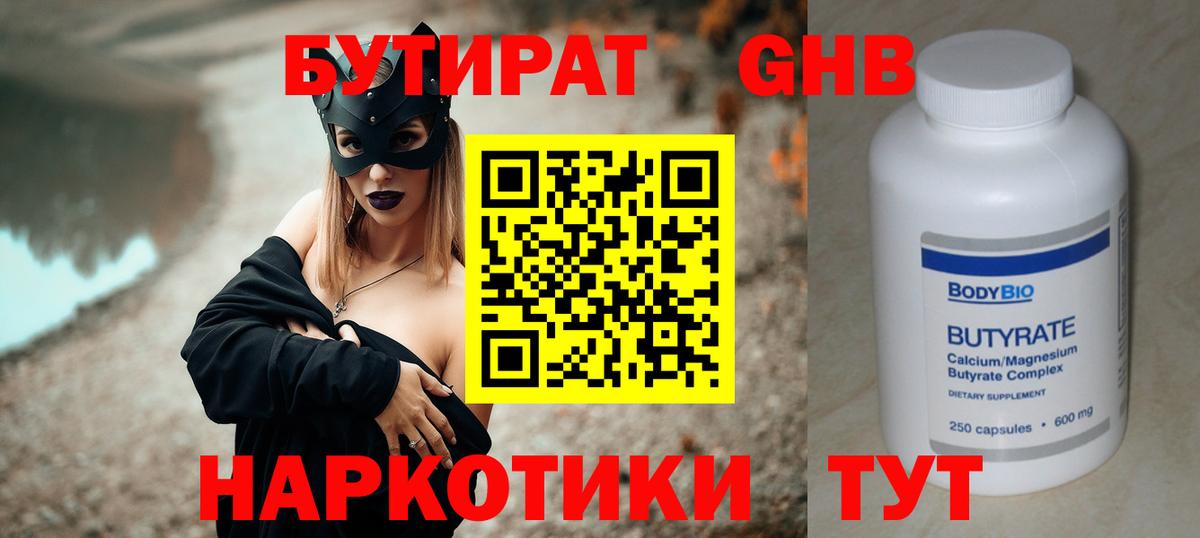 Бутират BDO  Вход с VPN  Горно-Алтайск 