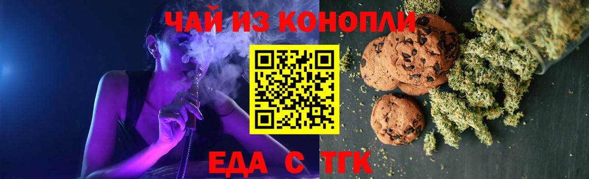 Печенье с ТГК конопля  Вход с VPN  Горно-Алтайск 