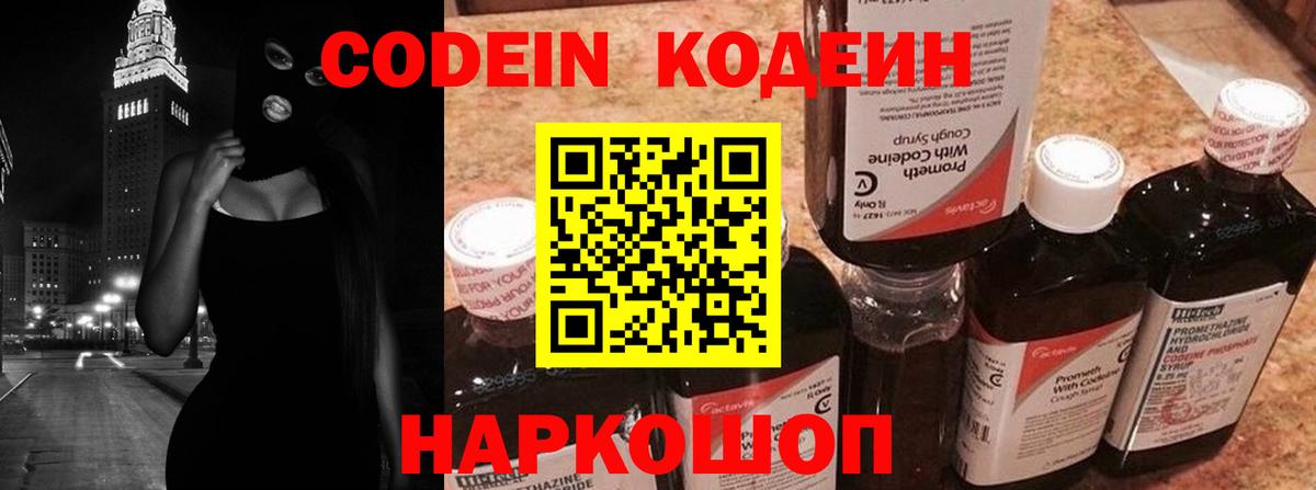Кодеин Purple Drank Горно-Алтайск