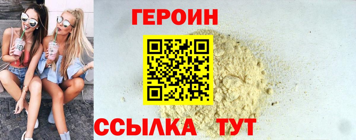 ГЕРОИН белый  Вход с VPN  Горно-Алтайск 