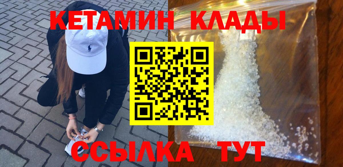Горно-Алтайск  КЕТАМИН ketamine  Вход с VPN 