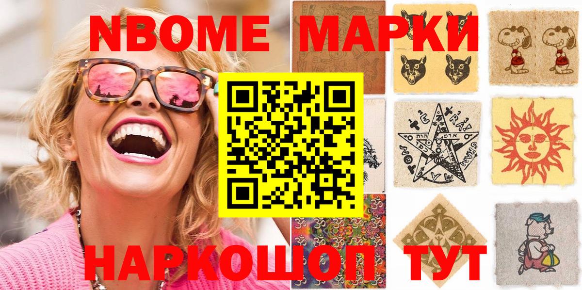 Марки NBOMe 1,8мг  Вход с VPN  Горно-Алтайск 