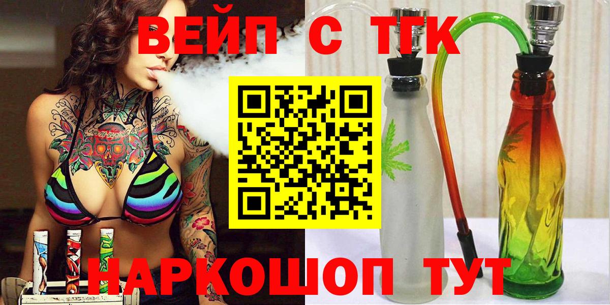 ТГК вейп Горно-Алтайск