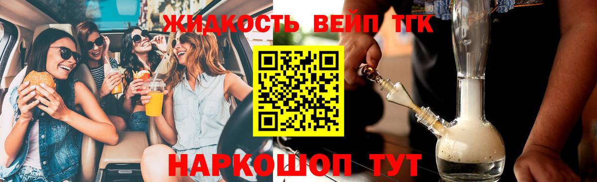 ТГК вейп  Вход с VPN  Дистиллят ТГК Wax  Горно-Алтайск 